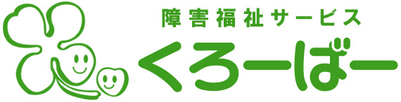 放課後等デイサービス くろーばー